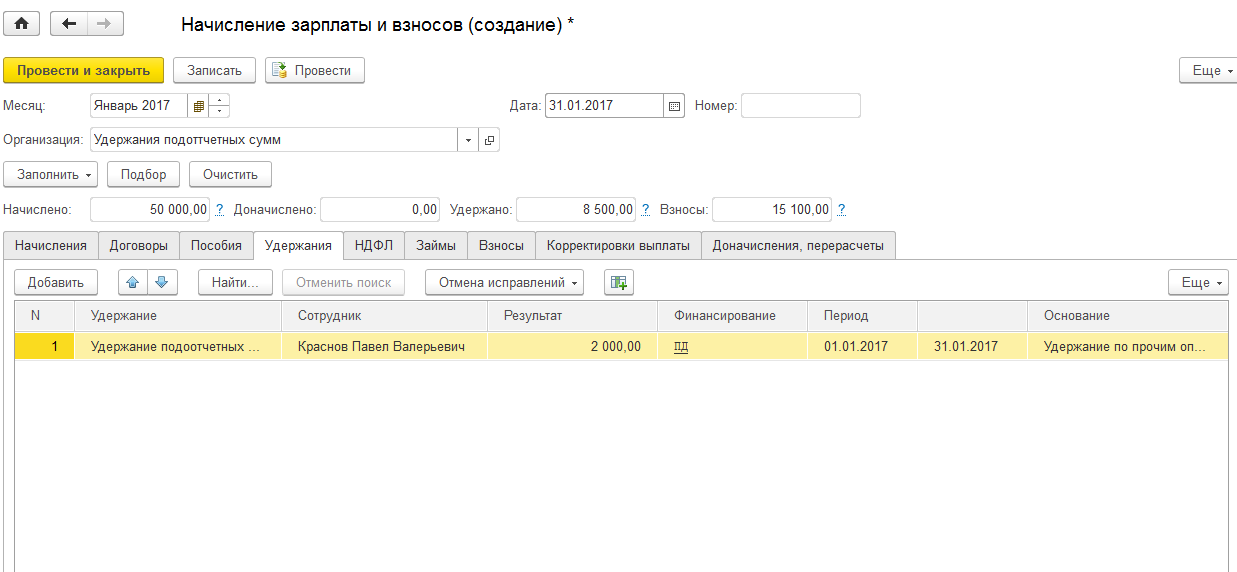 Как в 1с оформить возврат неиспользованных подотчетных сумм